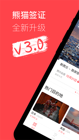 熊猫签证苹果版 v3.20.15官方版-寒山客