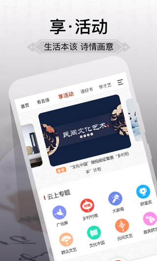 国家公共文化云app vNO.20241028安卓版插图1