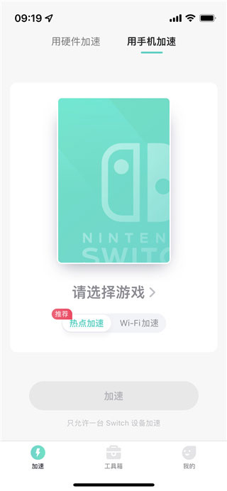 网易uu加速器苹果版插图12