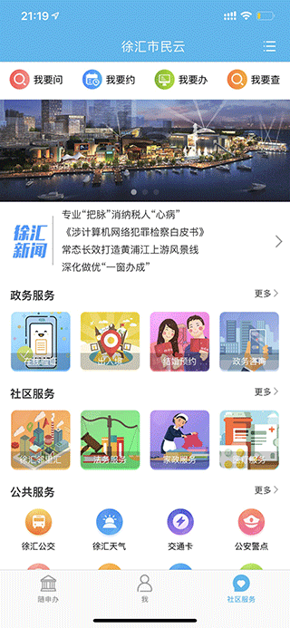 随申办市民云app苹果版 v8.0.0插图3