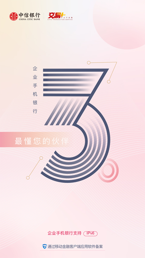 中信企业移动银行app苹果版 v3.6.4-寒山客