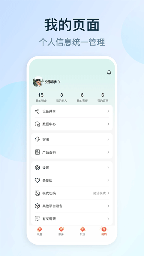 和家亲摄像头苹果版 v8.5.0插图4 和家亲摄像头苹果版 v8.5.0插图4