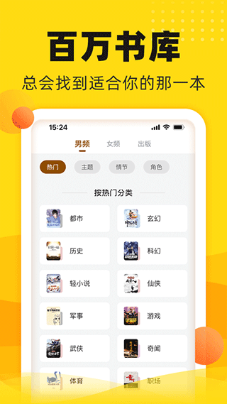 饭团追书苹果版 v3.10.0官方版插图1