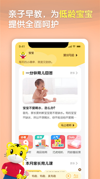 巧虎官方苹果版 v4.8.2-寒山客