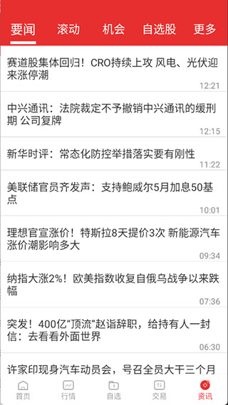 渤海证券同花顺苹果版 v9.4.6插图8 渤海证券同花顺苹果版 v9.4.6插图8