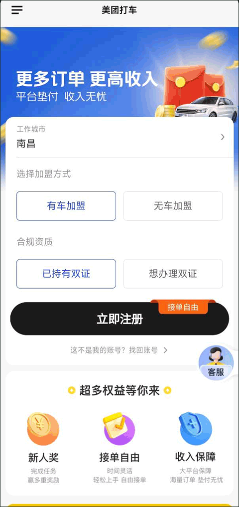 美团打车司机端苹果版 v2.8.60插图5 美团打车司机端苹果版 v2.8.60插图5