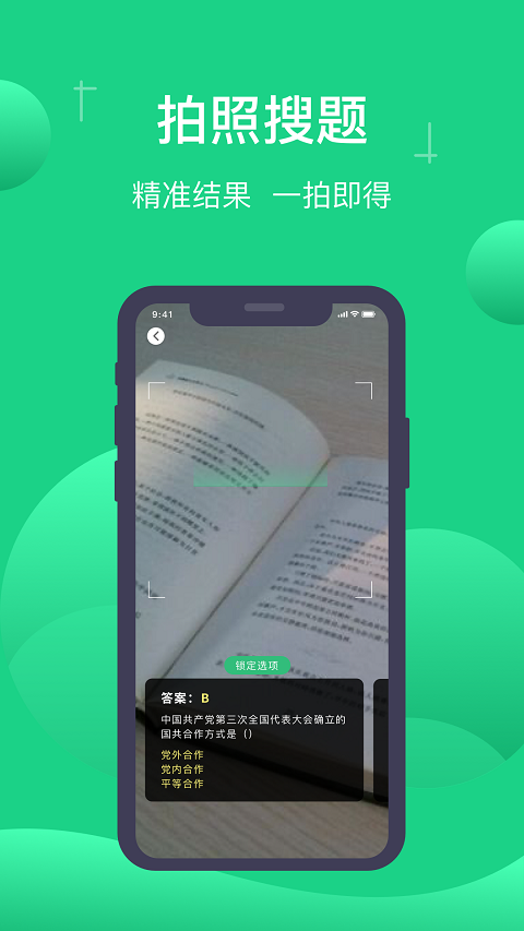 小包搜题app2024最新版本 v1.6.1安卓版插图4 小包搜题app2024最新版本 v1.6.1安卓版插图4