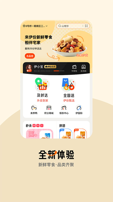 来伊份伊家人app苹果版 v9.2.20官方版-寒山客