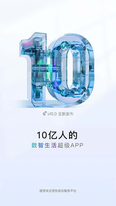 中国移动app苹果版 v10.2.5官方版-寒山客