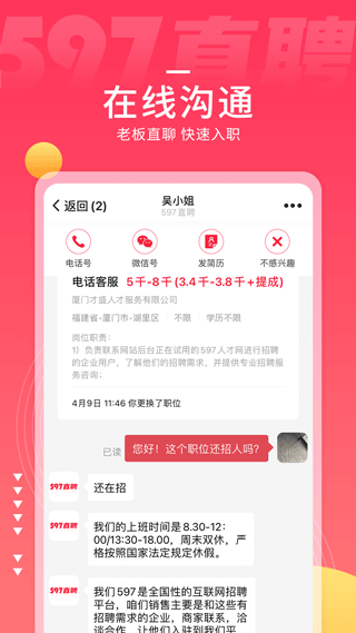 597直聘苹果app v3.9.0官方版插图3 597直聘苹果app v3.9.0官方版插图3