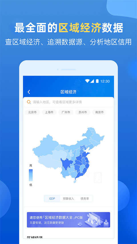 企业预警通ios版 v7.8.0官方版插图3 企业预警通ios版 v7.8.0官方版插图3