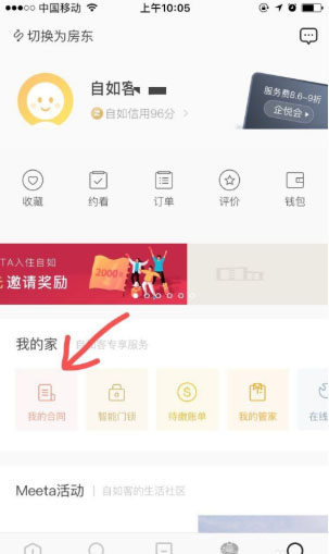 自如app苹果版插图6 自如app苹果版插图6