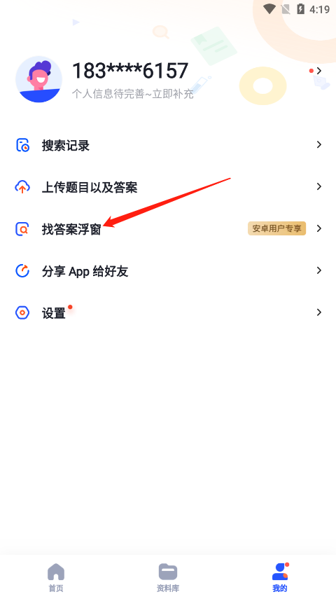 大学搜题酱app苹果版 v2.19.2官方版插图6 大学搜题酱app苹果版 v2.19.2官方版插图6