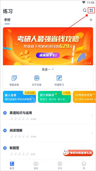 粉笔职教app v6.17.42安卓版插图4 粉笔职教app v6.17.42安卓版插图4