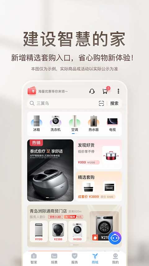 海尔智家苹果手机版 v9.0.1插图3