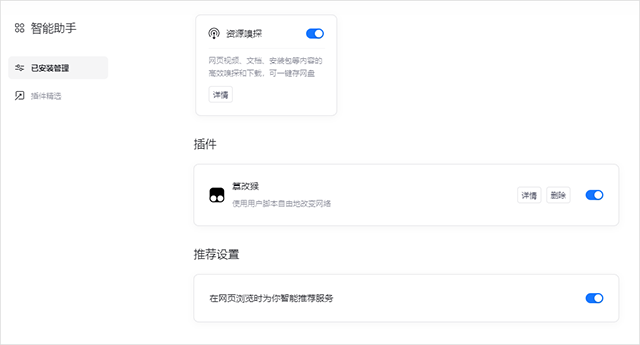 夸克浏览器电脑版 v1.8.5.140官方版插图4