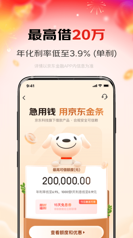 京东金融ios版 v6.9.10苹果版插图2 京东金融ios版 v6.9.10苹果版插图2