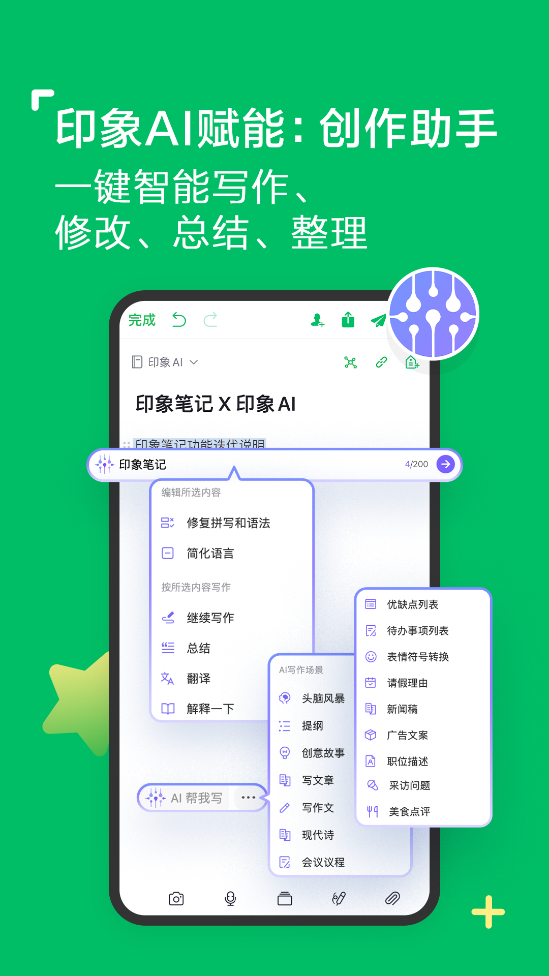 印象笔记ios版 v10.8.26官方版插图1 印象笔记ios版 v10.8.26官方版插图1