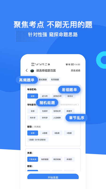 蓝基因医学题库app苹果版 v7.1.6官方版插图3 蓝基因医学题库app苹果版 v7.1.6官方版插图3
