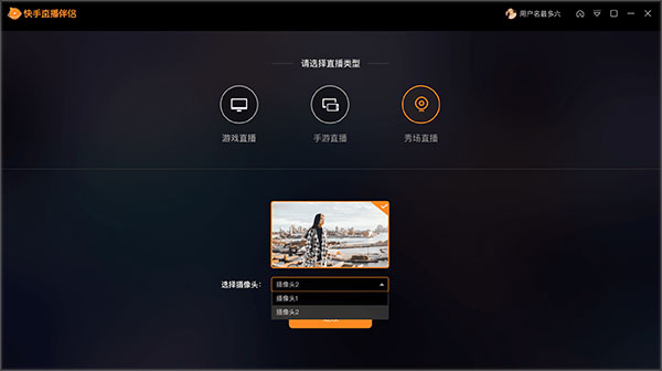 快手直播伴侣电脑版 v5.74.1.3184官方版插图18 快手直播伴侣电脑版 v5.74.1.3184官方版插图18