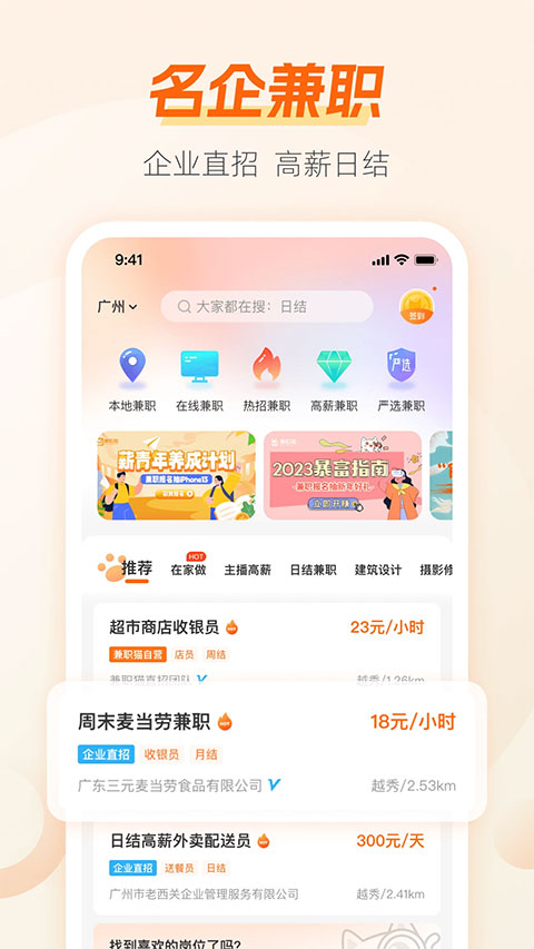 兼职猫ios版 v9.0.13官方版-寒山客