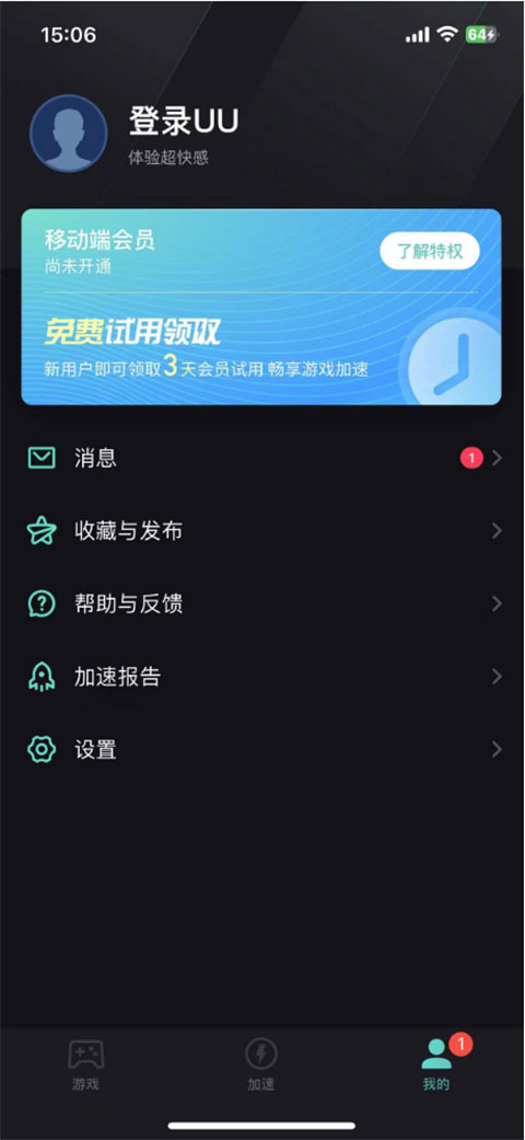 网易uu加速器苹果版插图4