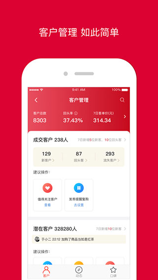 微店店长版苹果版 v9.5.85插图4 微店店长版苹果版 v9.5.85插图4