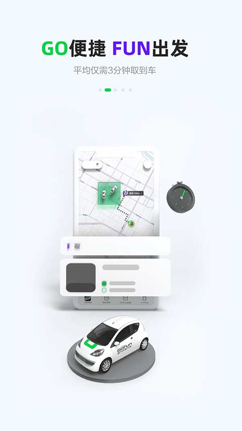 gofun出行ios版 v6.3.5官方版插图1 gofun出行ios版 v6.3.5官方版插图1