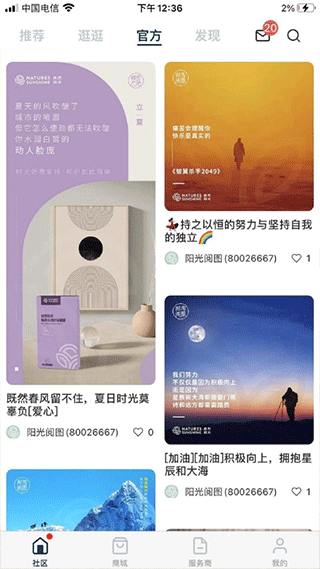 自然阳光ios版 v7.3.1苹果版插图1 自然阳光ios版 v7.3.1苹果版插图1