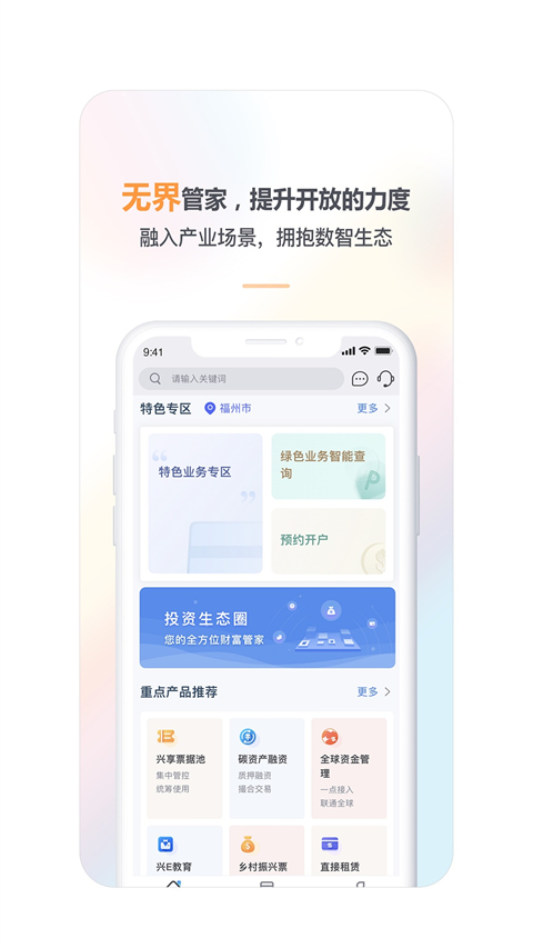 兴业企业银行苹果版 v2.4.41插图2 兴业企业银行苹果版 v2.4.41插图2
