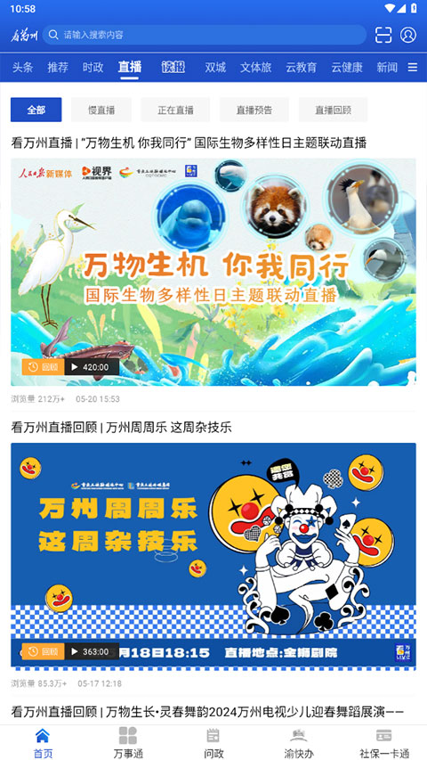 看万州ios版 v6.2.13插图3 看万州ios版 v6.2.13插图3