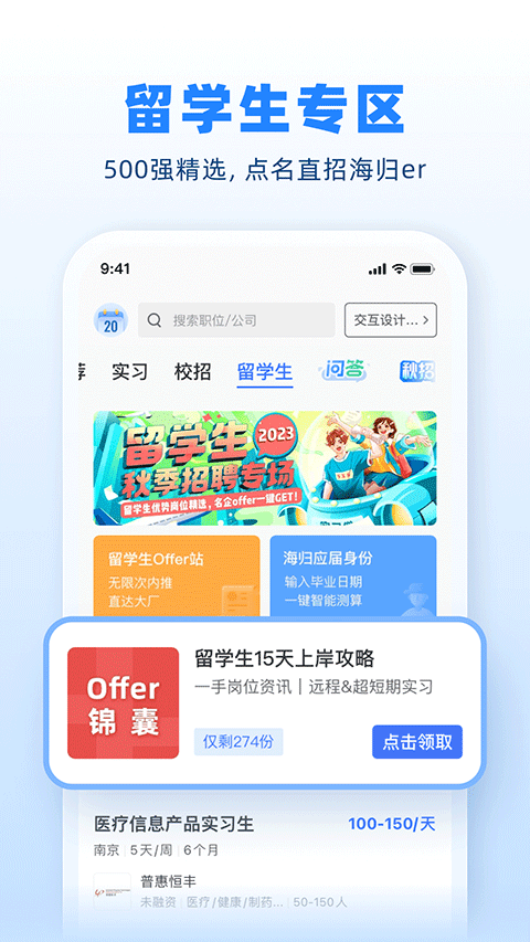 实习僧苹果版 v4.49.3官方版插图1 实习僧苹果版 v4.49.3官方版插图1