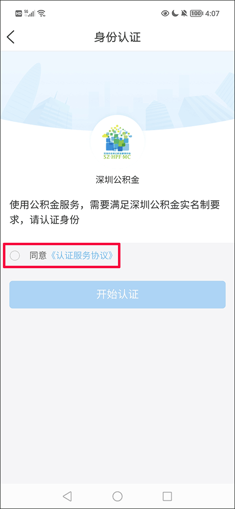 i深圳苹果手机版 v4.8.2ios版插图7 i深圳苹果手机版 v4.8.2ios版插图7