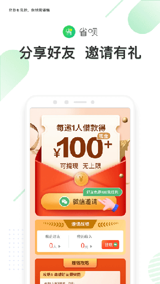 省呗苹果版 v9.9.0插图4