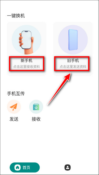 手机克隆互传app v3.4.7官方版插图5 手机克隆互传app v3.4.7官方版插图5