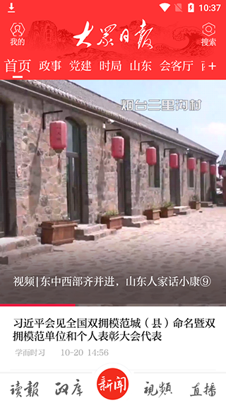 大众新闻苹果版 v9.1.4插图5 大众新闻苹果版 v9.1.4插图5