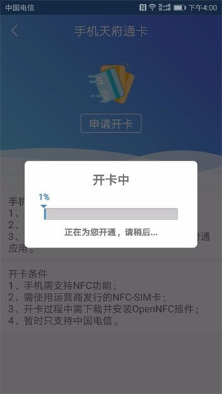 天府通苹果版 v7.5.0插图6 天府通苹果版 v7.5.0插图6