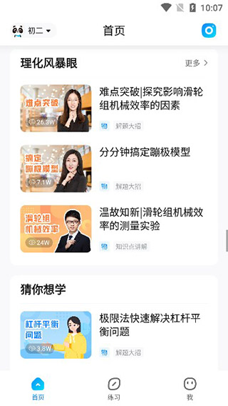 作业帮2024最新版 v14.11.2安卓版插图9 作业帮2024最新版 v14.11.2安卓版插图9