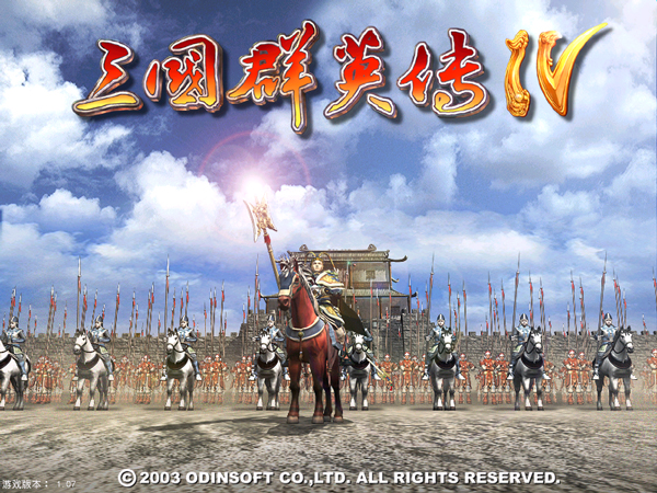 三国群英传4中文单机版 v1.07免安装绿色版-寒山客