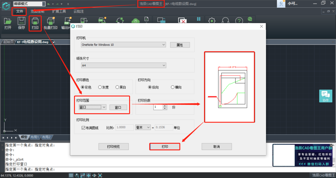 CAD看图王电脑版官方版 v8.5.0.0插图7 CAD看图王电脑版官方版 v8.5.0.0插图7