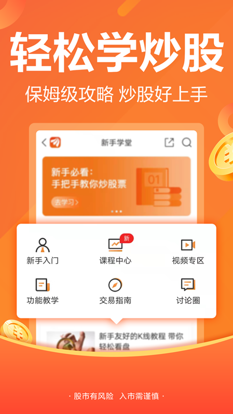 东方财富苹果版 v10.20.6官方版插图4