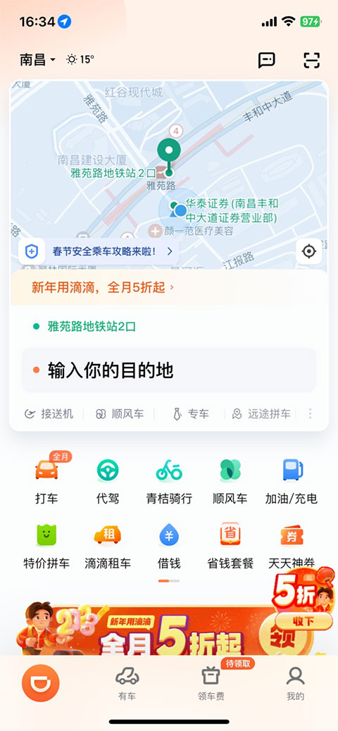 滴滴出行app苹果版插图14 滴滴出行app苹果版插图14