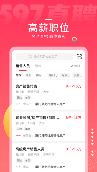 597直聘苹果app v3.9.0官方版插图2 597直聘苹果app v3.9.0官方版插图2