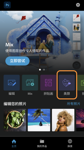 photoshop express苹果版 v24.26.1官方版插图11 photoshop express苹果版 v24.26.1官方版插图11