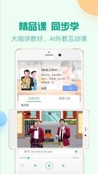 人教口语ios版 v4.6.14苹果版插图3 人教口语ios版 v4.6.14苹果版插图3