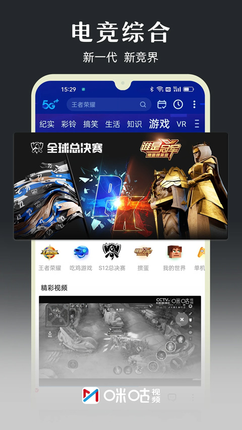 咪咕视频app苹果版插图2