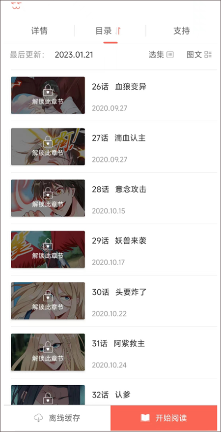 知音漫客ios版 v4.1.6官方版插图7 知音漫客ios版 v4.1.6官方版插图7