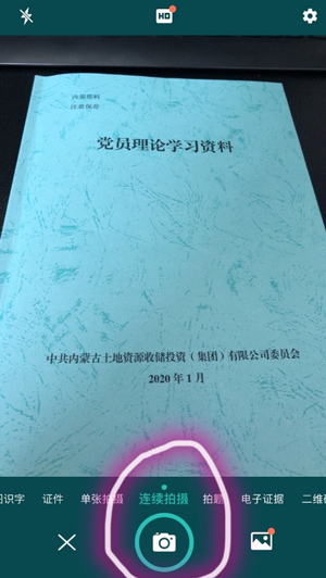 扫描全能王ios版 v6.67.1官方版插图5