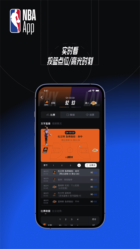 NBA APP ios版 v7.10.1插图2 NBA APP ios版 v7.10.1插图2