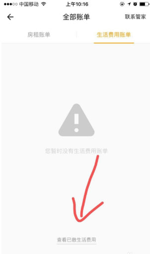 自如app苹果版插图7 自如app苹果版插图7